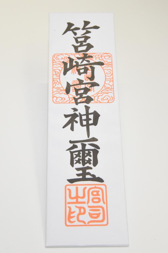 Grand Talisman of Hakozakigu