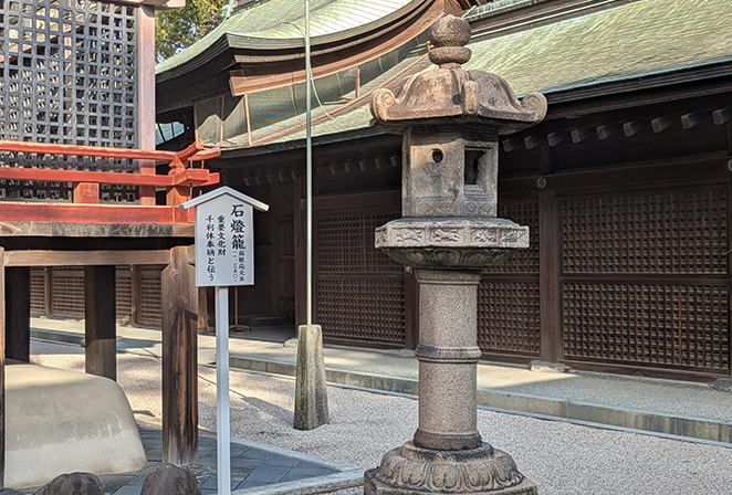 <ruby>千利休奉納<rt>せんのりきゅうほうのう</rt></ruby>の<ruby>石燈籠<rt>いしとうろう</rt></ruby>