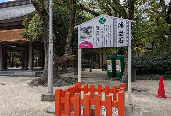 <ruby>湧出石<rt>わきでいし</rt></ruby>