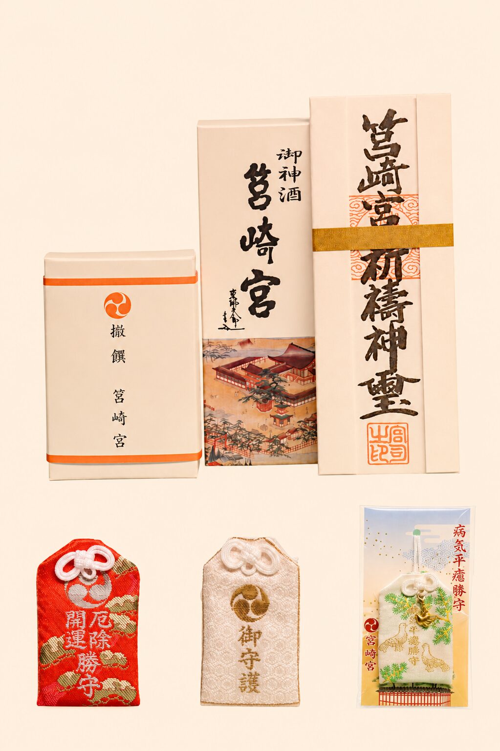 厄除開運／身体・家内安全／病気平癒 | 日本三大八幡宮 筥崎宮【公式】