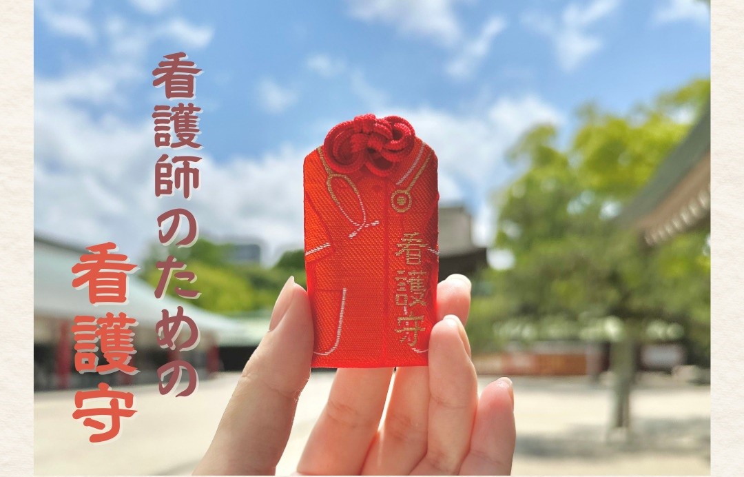 看護守、厄はじき守（辰・午） 授与再開のお知らせ | 日本三大八幡宮